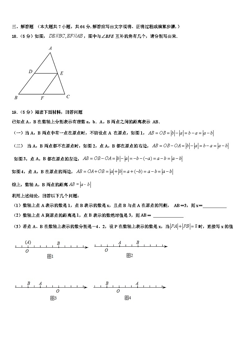 2026届山西省朔州市右玉二中学、三中学联考数学七年级第一学期期末质量跟踪监视试题含解析第3页