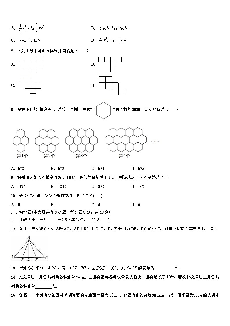 2026届山西省朔州市右玉二中学、右玉三中学七年级数学第一学期期末学业质量监测试题含解析第2页