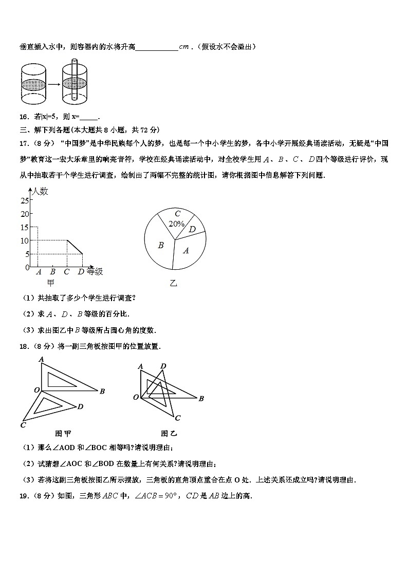 2026届山西省朔州市右玉二中学、右玉三中学七年级数学第一学期期末学业质量监测试题含解析第3页