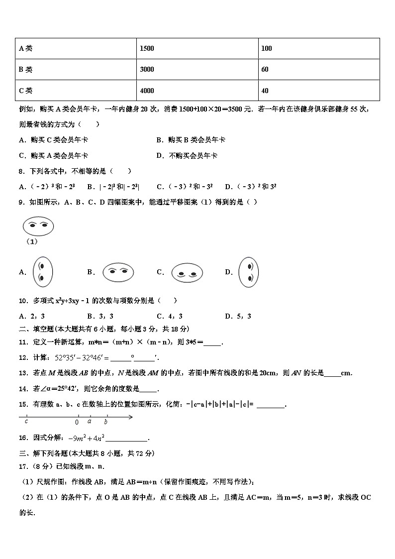 2026届山西省太原师范院附属中学七年级数学第一学期期末质量检测模拟试题含解析第2页