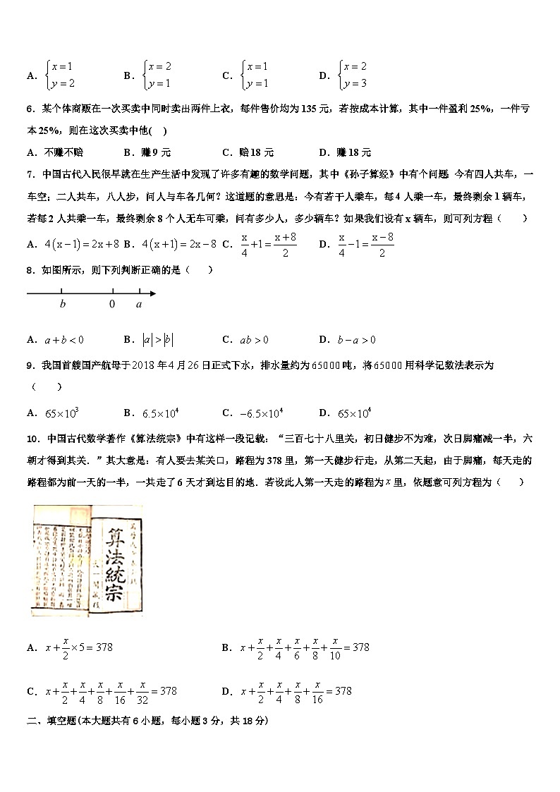 2026届山西省太原师范院附属中学数学七年级第一学期期末学业质量监测试题含解析第2页