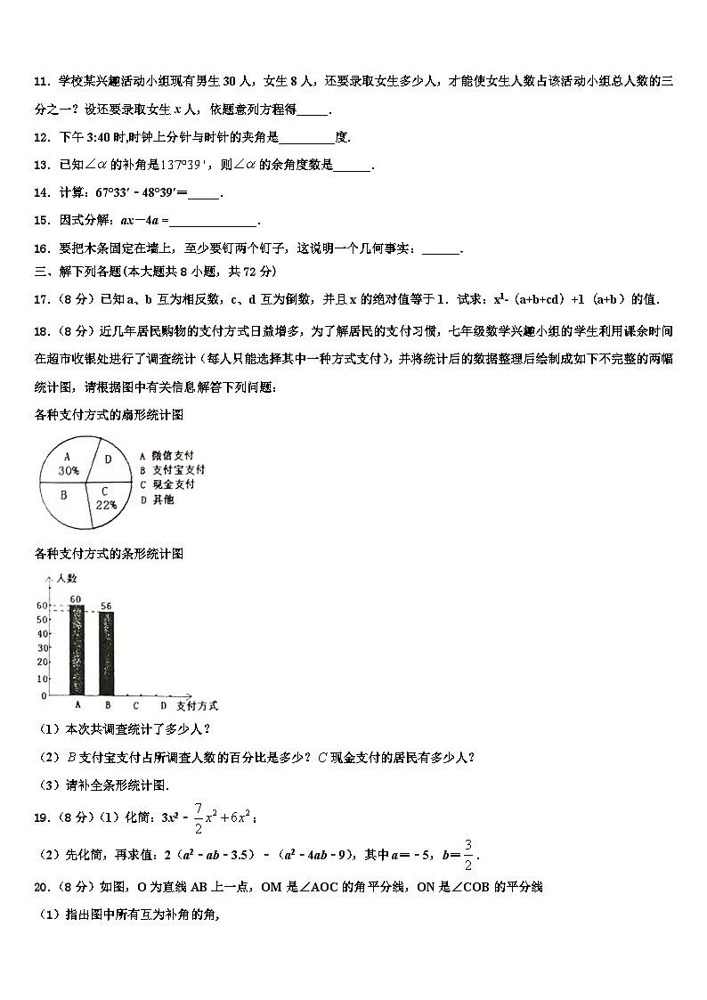 2026届山西省太原师范院附属中学数学七年级第一学期期末学业质量监测试题含解析第3页