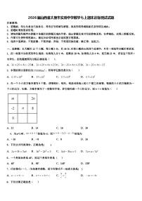 2026届山西省太原市实验中学数学七上期末达标测试试题含解析