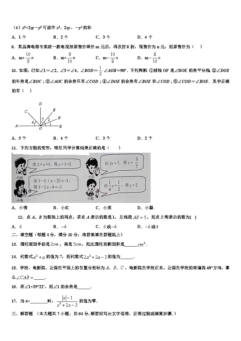 2026届山西省朔州市怀仁市数学七年级第一学期期末综合测试模拟试题含解析第2页