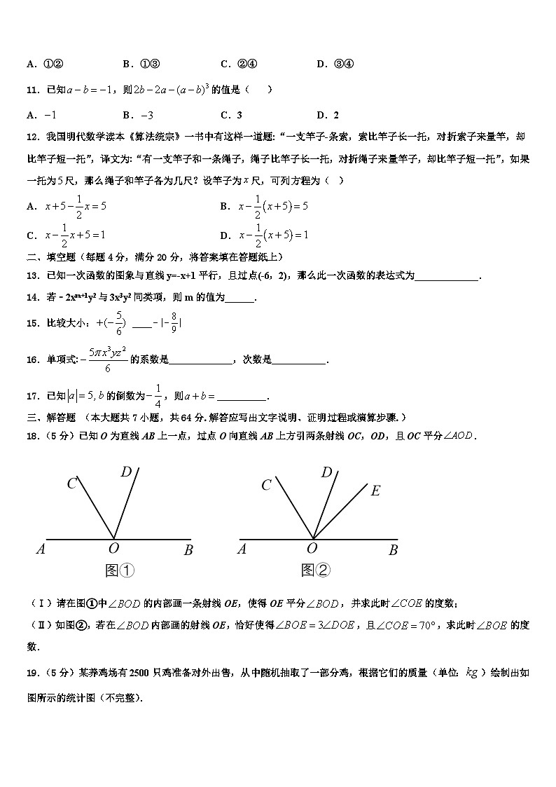 2026届山西省太原市杏花岭区育英中学数学七上期末检测模拟试题含解析第3页