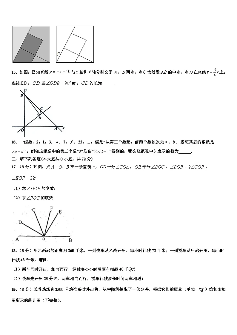 2026届山西省太原五十三中学七年级数学第一学期期末质量检测试题含解析第3页