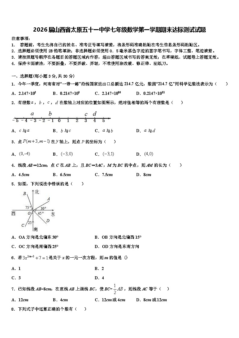 2026届山西省太原五十一中学七年级数学第一学期期末达标测试试题含解析第1页
