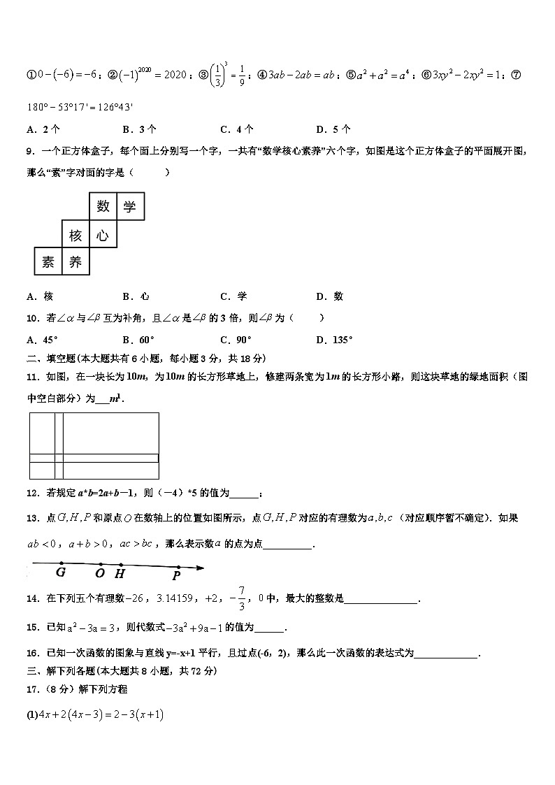 2026届山西省太原五十一中学七年级数学第一学期期末达标测试试题含解析第2页
