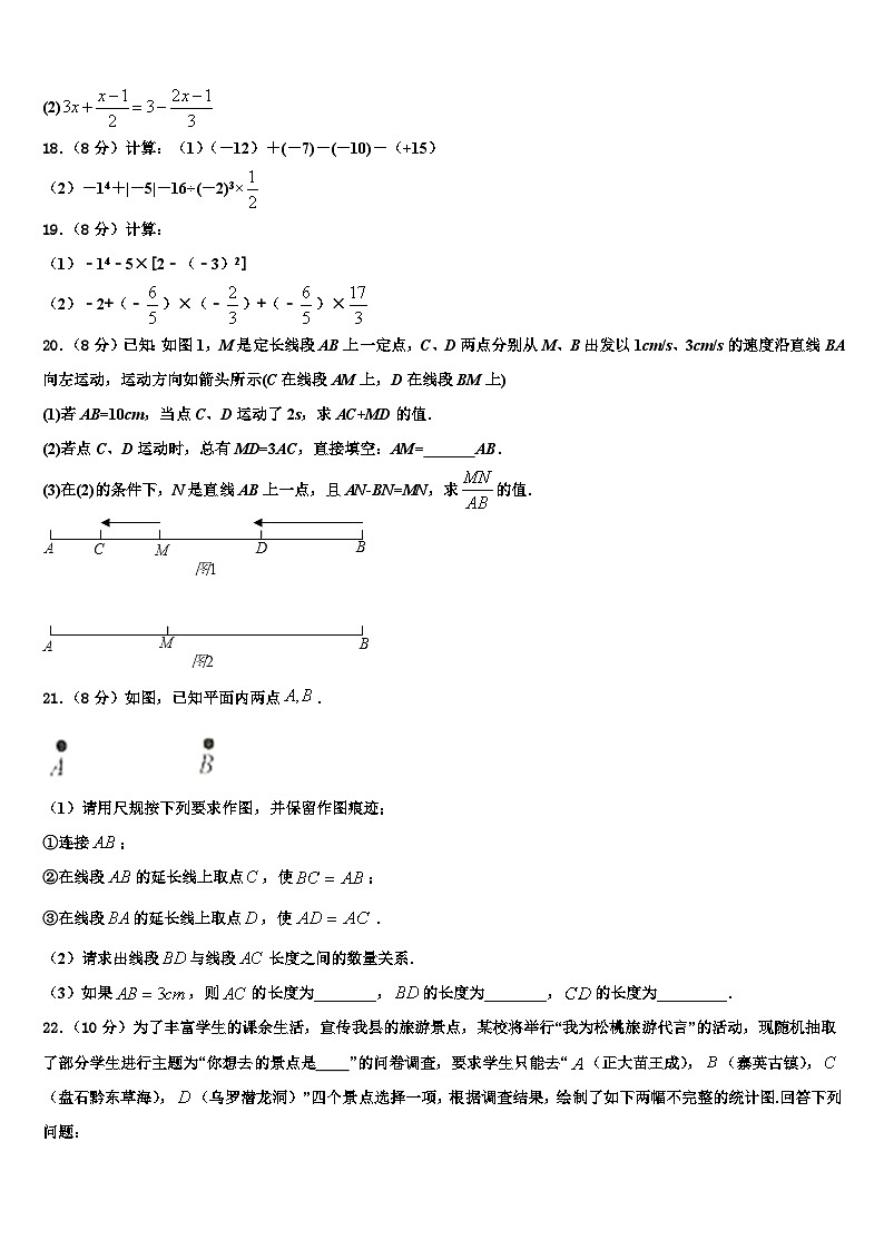 2026届山西省太原五十一中学七年级数学第一学期期末达标测试试题含解析第3页