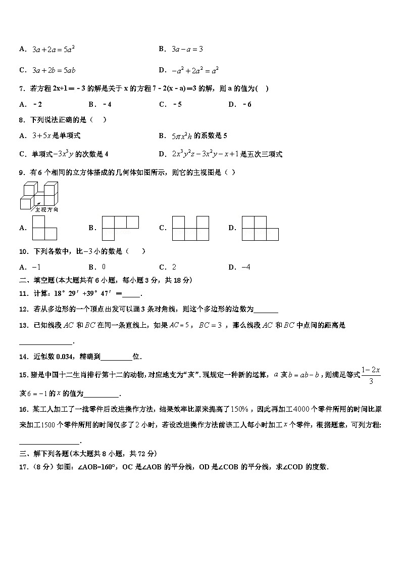 2026届山西省太原市育英中学数学七年级第一学期期末综合测试试题含解析第2页