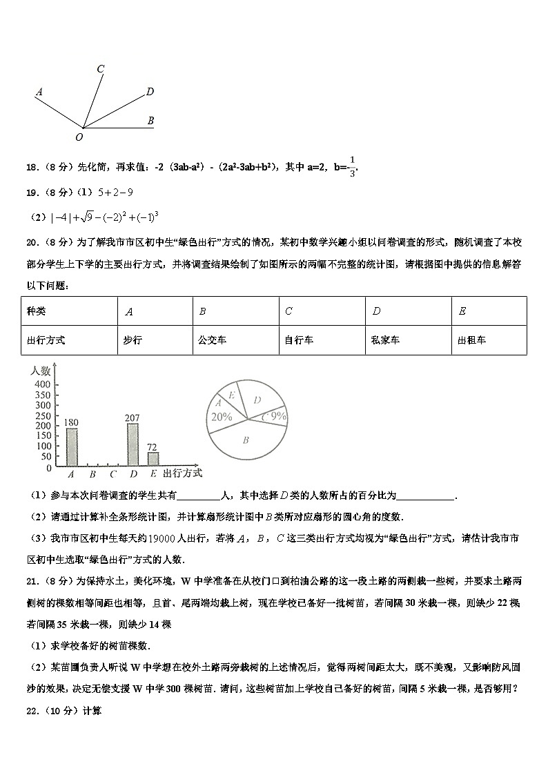 2026届山西省太原市育英中学数学七年级第一学期期末综合测试试题含解析第3页