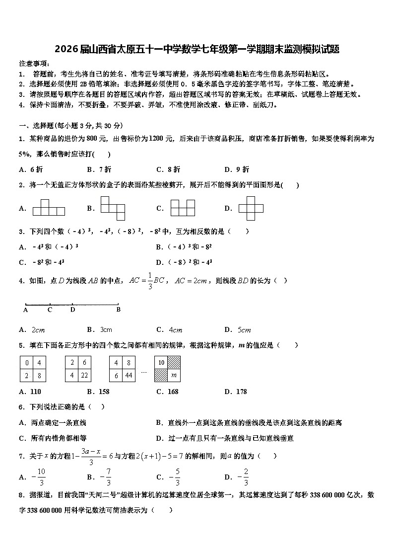 2026届山西省太原五十一中学数学七年级第一学期期末监测模拟试题含解析第1页