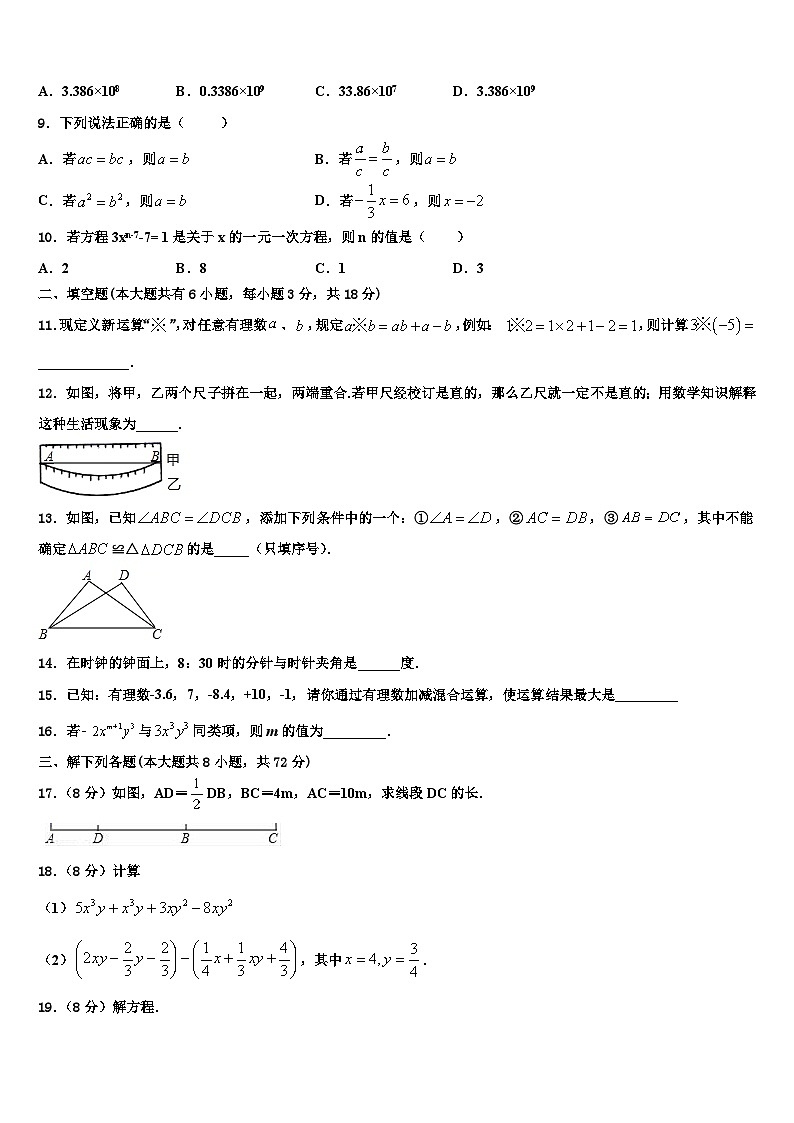 2026届山西省太原五十一中学数学七年级第一学期期末监测模拟试题含解析第2页