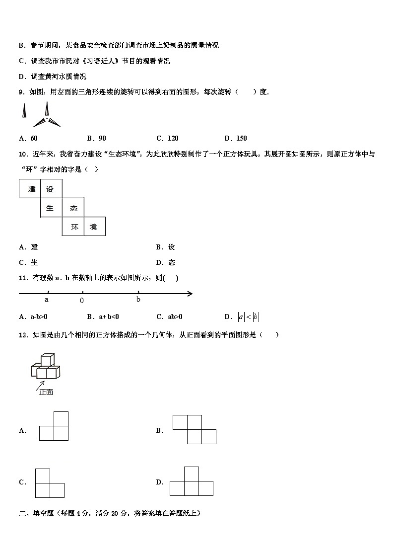 2026届山西省忻州市数学七上期末达标测试试题含解析第2页
