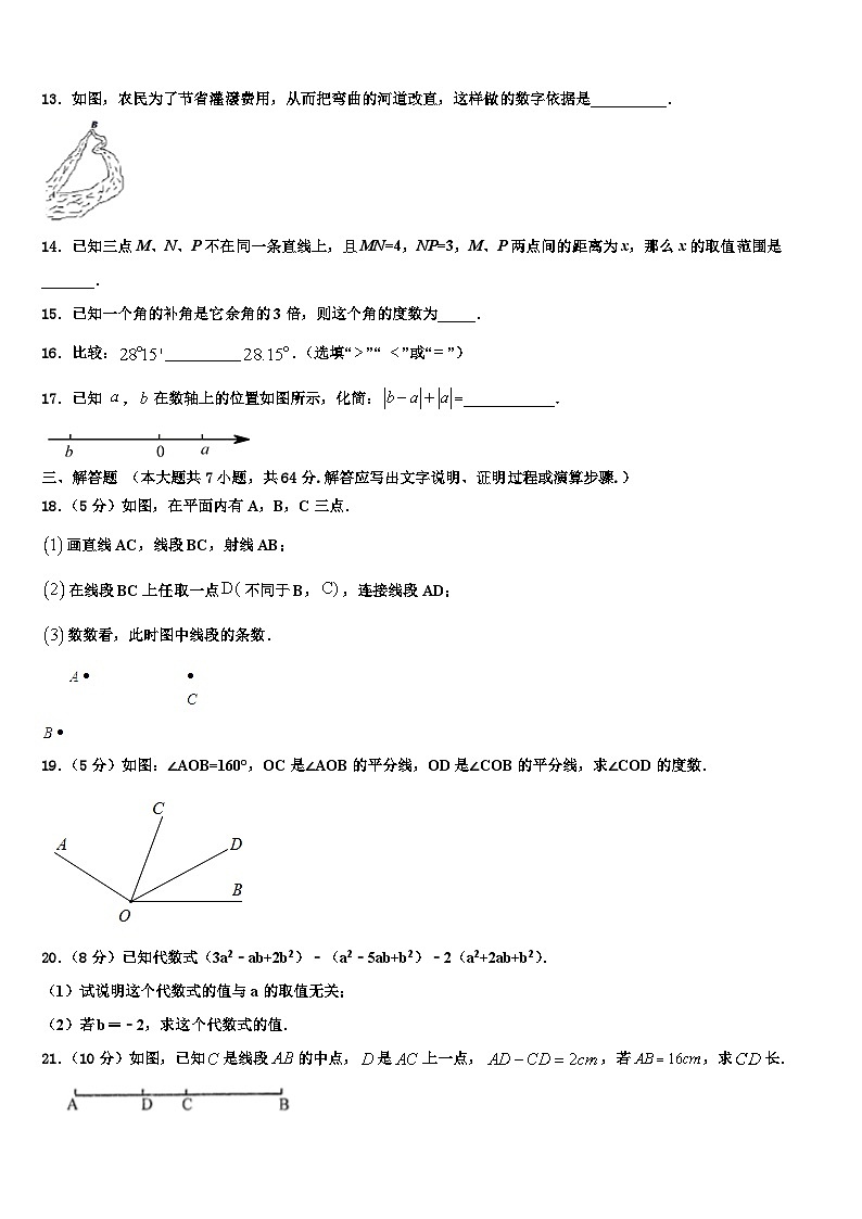 2026届山西省忻州市数学七上期末达标测试试题含解析第3页