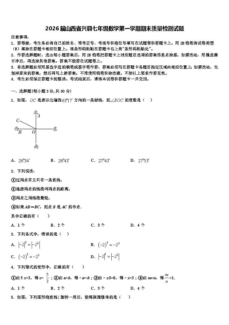2026届山西省兴县七年级数学第一学期期末质量检测试题含解析第1页