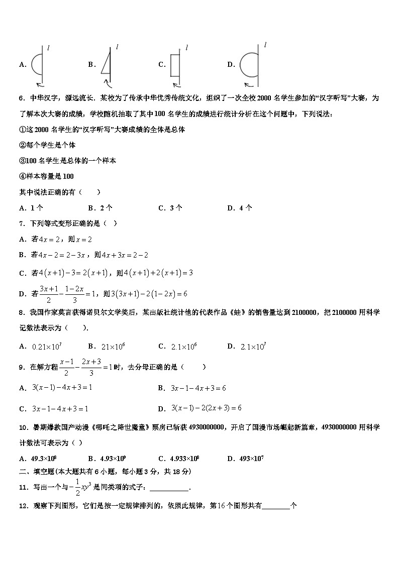 2026届山西省兴县七年级数学第一学期期末质量检测试题含解析第2页