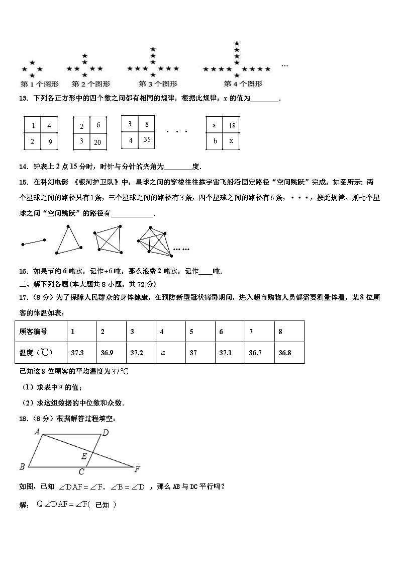 2026届山西省兴县七年级数学第一学期期末质量检测试题含解析第3页