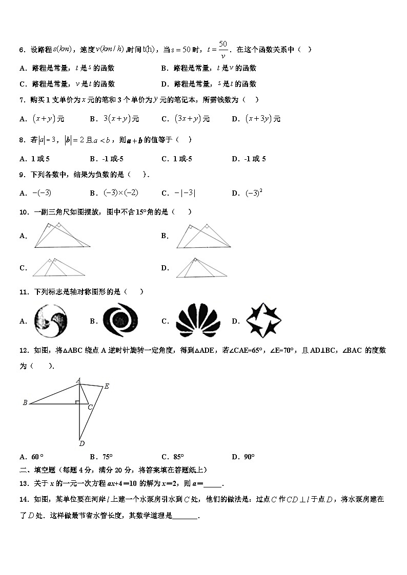 2026届山西省阳泉市数学七上期末学业质量监测模拟试题含解析第2页