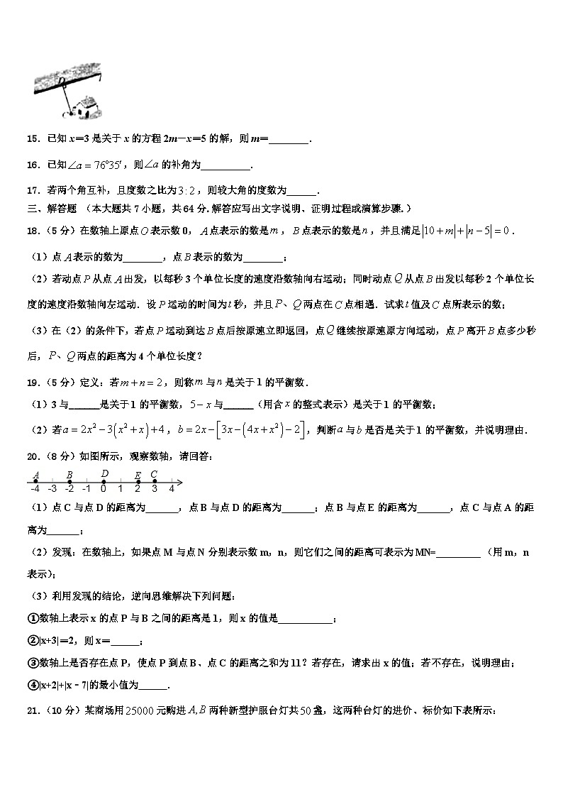 2026届山西省阳泉市数学七上期末学业质量监测模拟试题含解析第3页