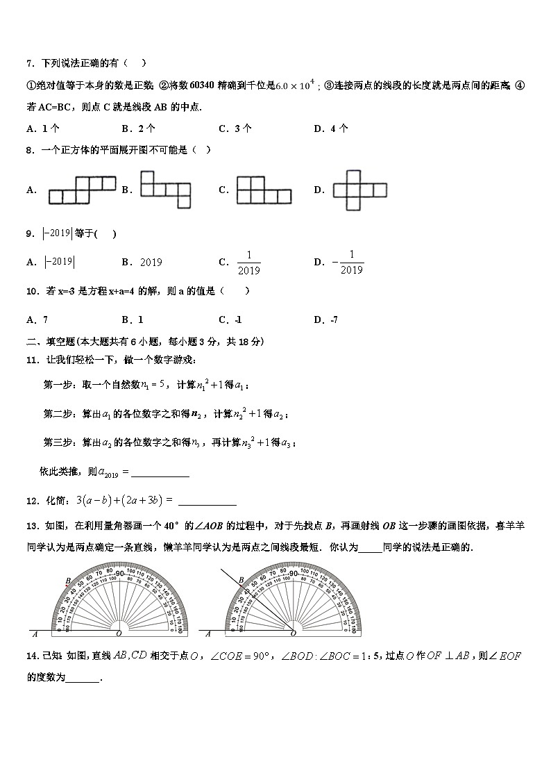 2026届山西省永济市七年级数学第一学期期末联考试题含解析第2页