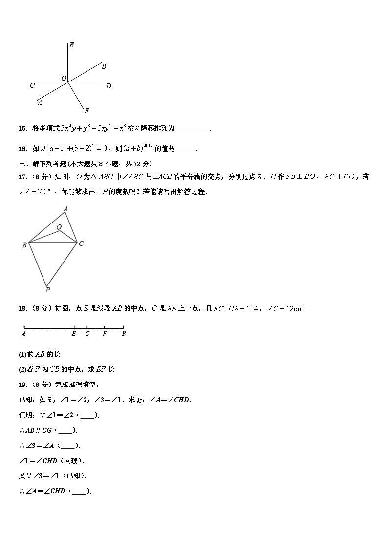 2026届山西省永济市七年级数学第一学期期末联考试题含解析第3页