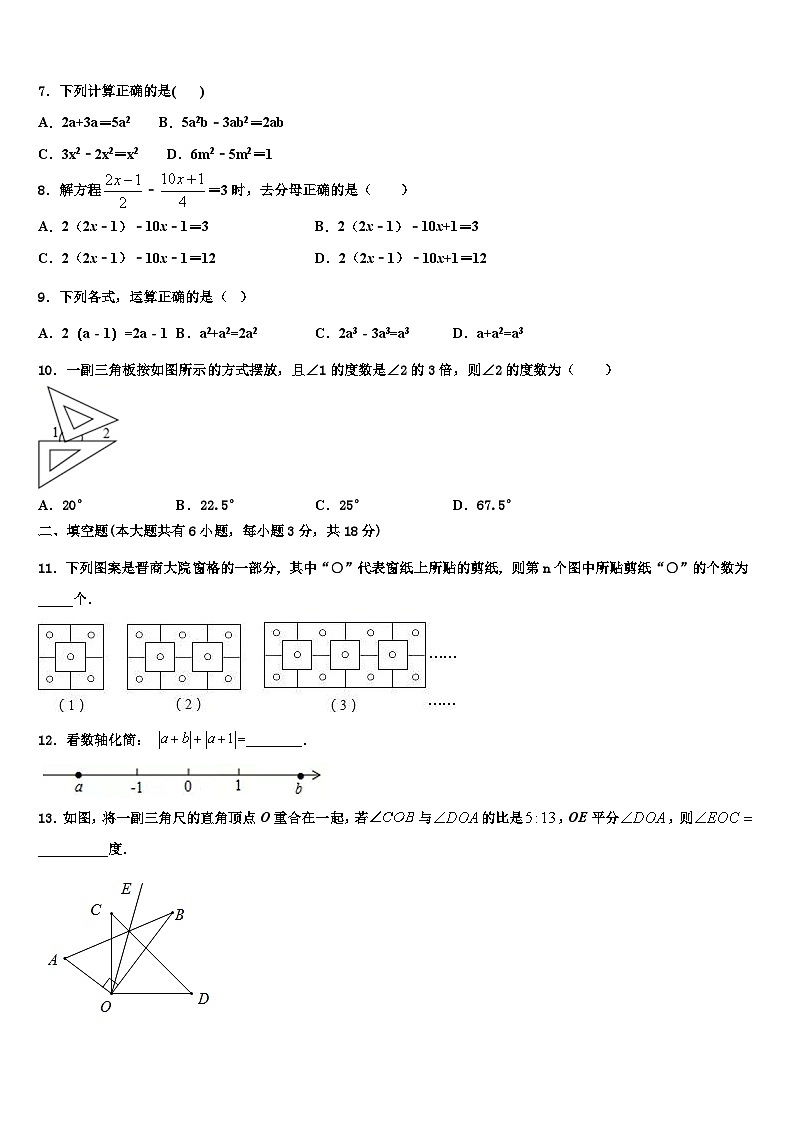 2026届山西省右玉教育集团七年级数学第一学期期末学业质量监测试题含解析第2页