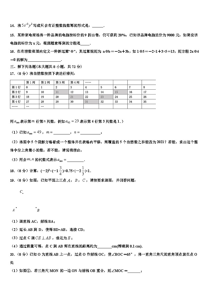 2026届山西省右玉教育集团七年级数学第一学期期末学业质量监测试题含解析第3页