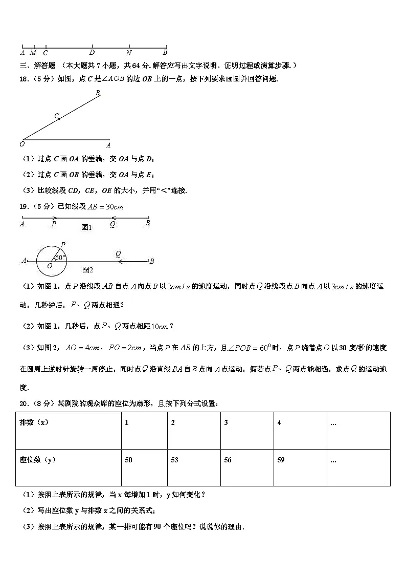 2026届山西省运城市七年级数学第一学期期末质量跟踪监视模拟试题含解析第3页