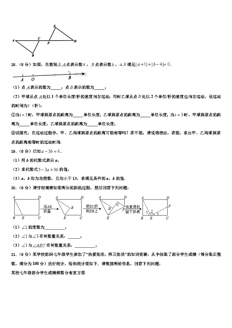 2026届山西省运城市芮城县数学七上期末检测试题含解析第3页
