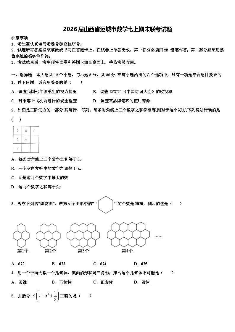 2026届山西省运城市数学七上期末联考试题含解析第1页