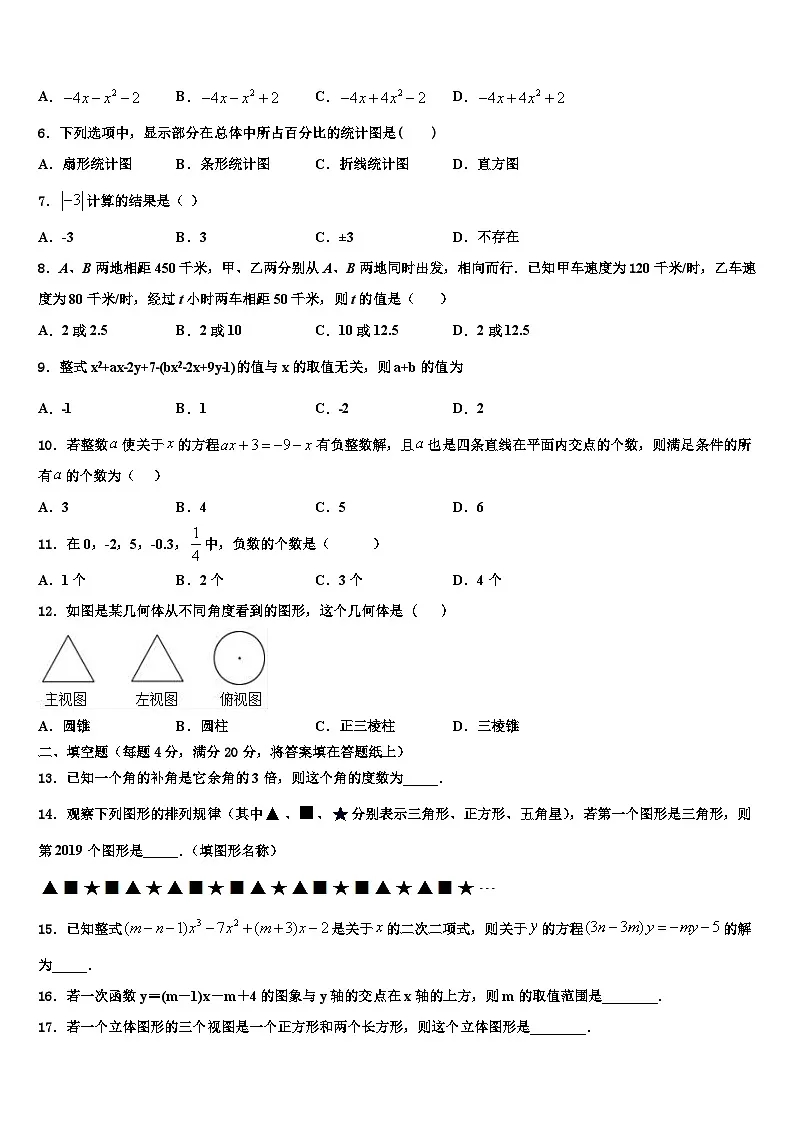 2026届山西省运城市数学七上期末联考试题含解析第2页