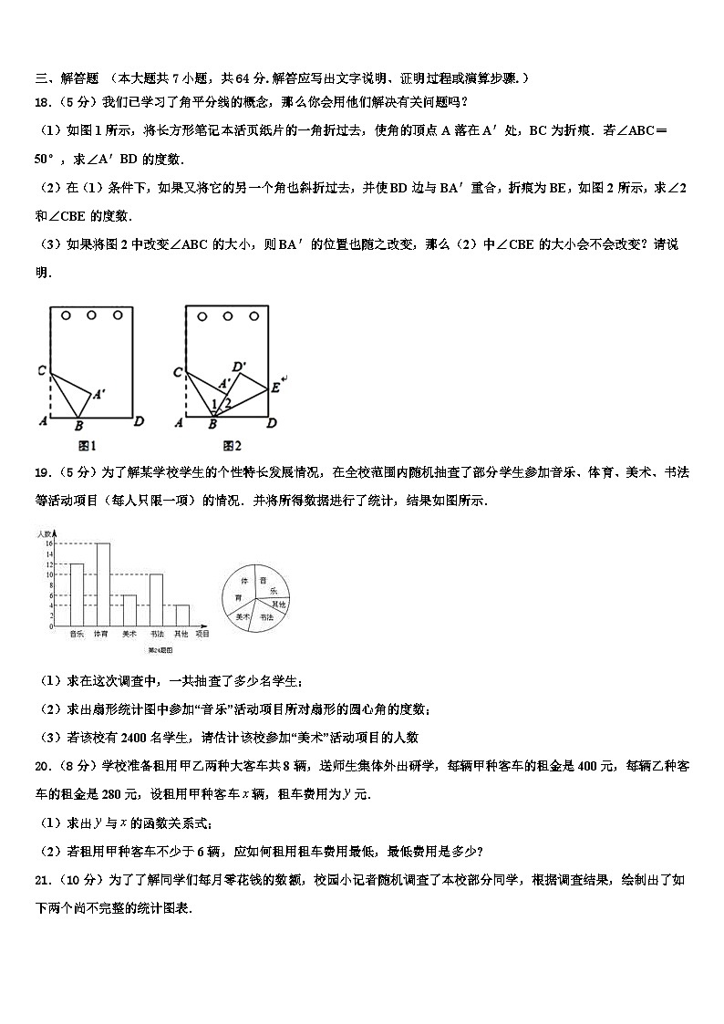 2026届山西省运城市数学七上期末联考试题含解析第3页