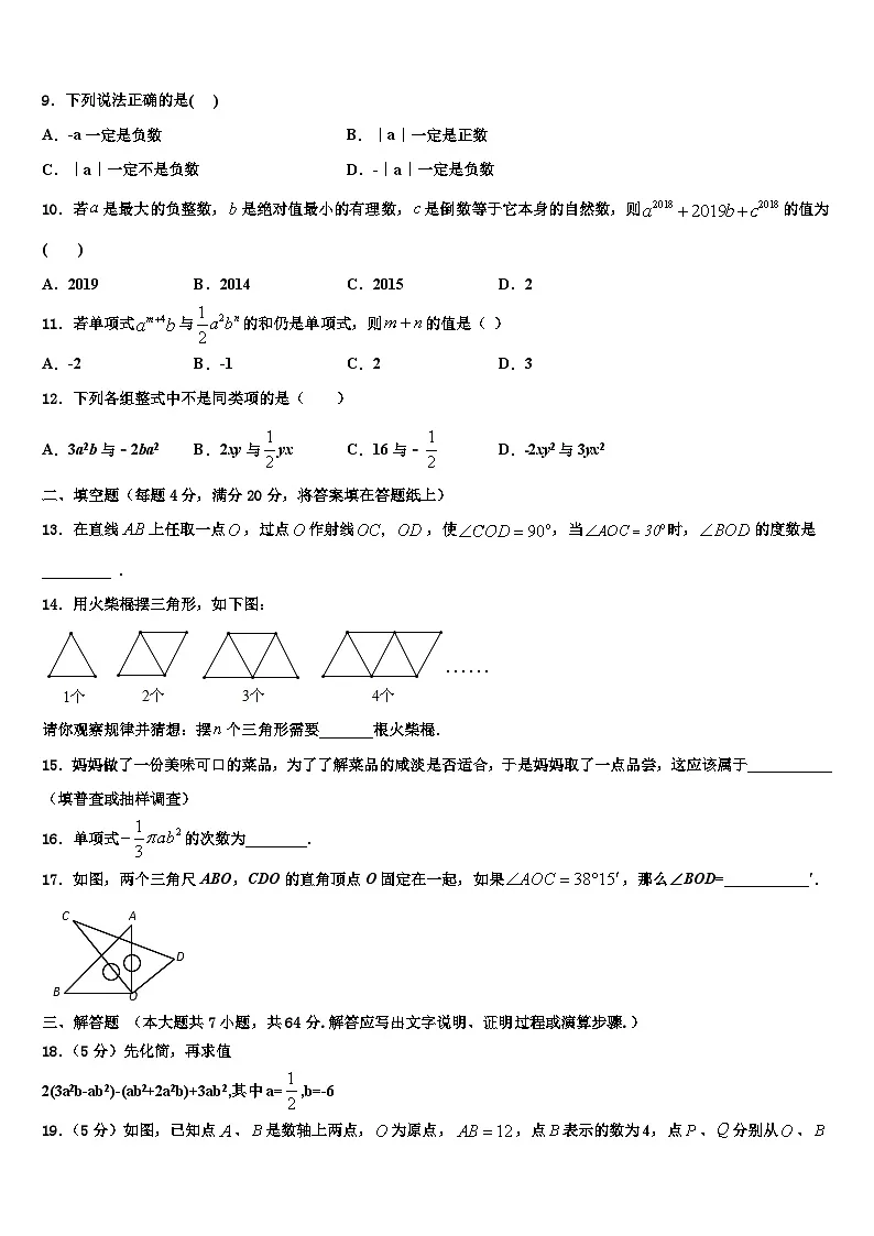 2026届山西省运城市盐湖区七年级数学第一学期期末预测试题含解析第2页