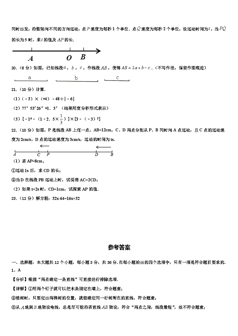 2026届山西省运城市盐湖区七年级数学第一学期期末预测试题含解析第3页