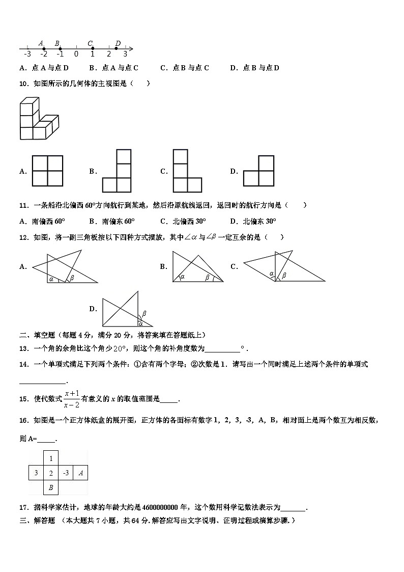 2026届山西省运城市盐湖区数学七年级第一学期期末质量跟踪监视试题含解析第2页