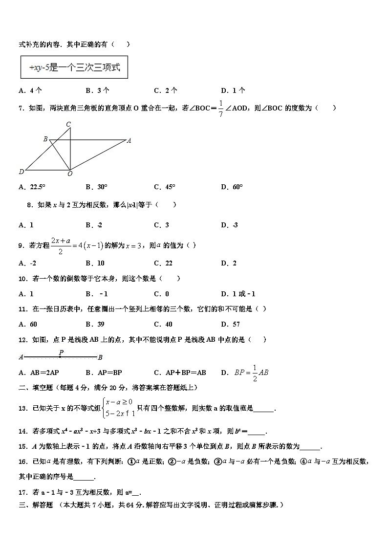 2026届山西省运城市永济市数学七年级第一学期期末检测试题含解析第2页