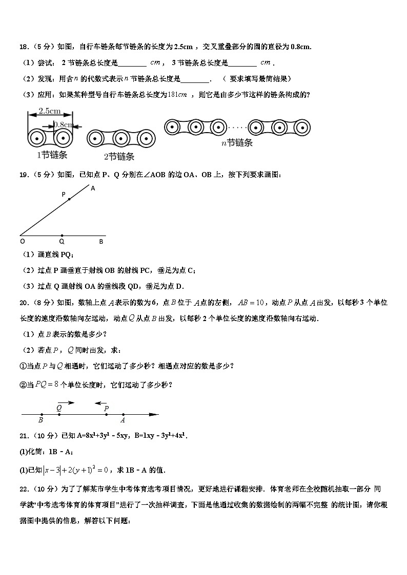 2026届山西省运城市永济市数学七年级第一学期期末检测试题含解析第3页