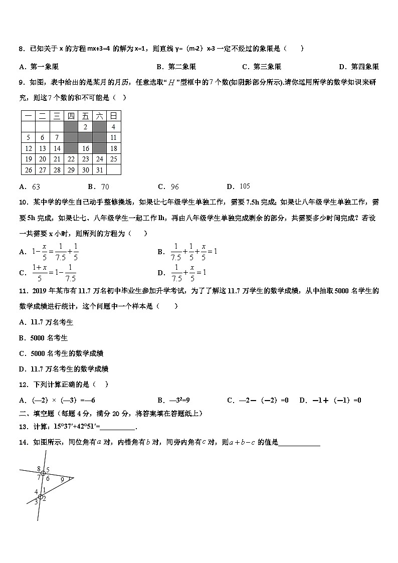 2026届山西省运城市垣曲县七年级数学第一学期期末质量跟踪监视试题含解析第2页