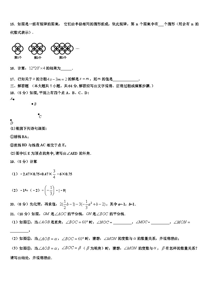 2026届山西省运城市垣曲县七年级数学第一学期期末质量跟踪监视试题含解析第3页
