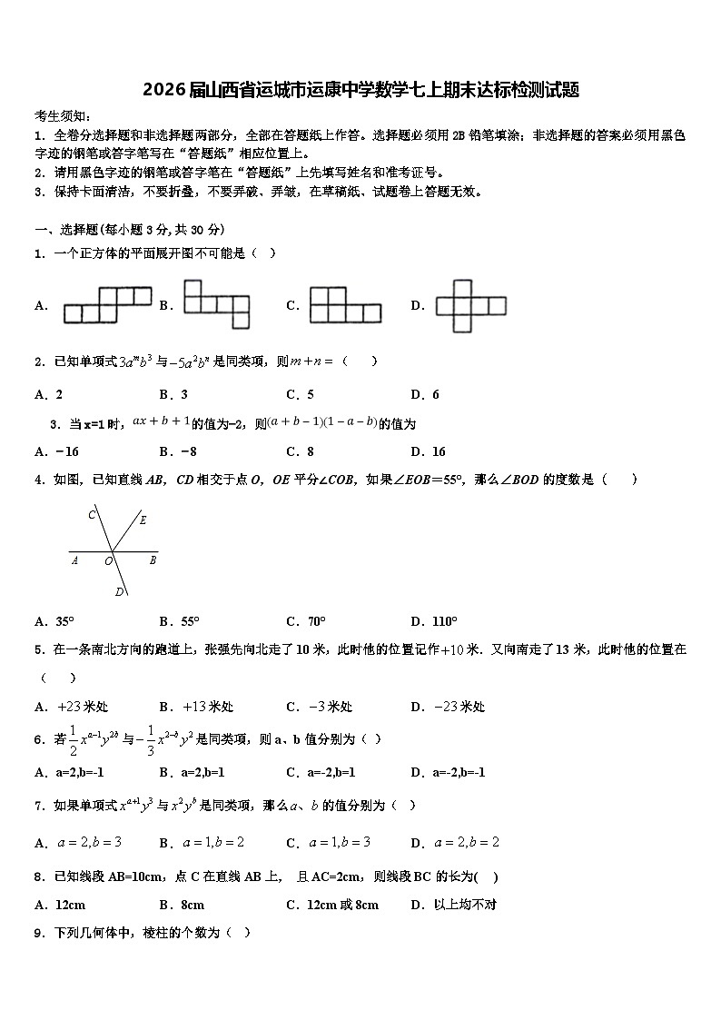 2026届山西省运城市运康中学数学七上期末达标检测试题含解析第1页