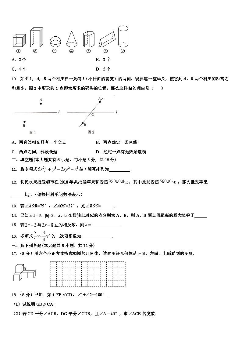 2026届山西省运城市运康中学数学七上期末达标检测试题含解析第2页