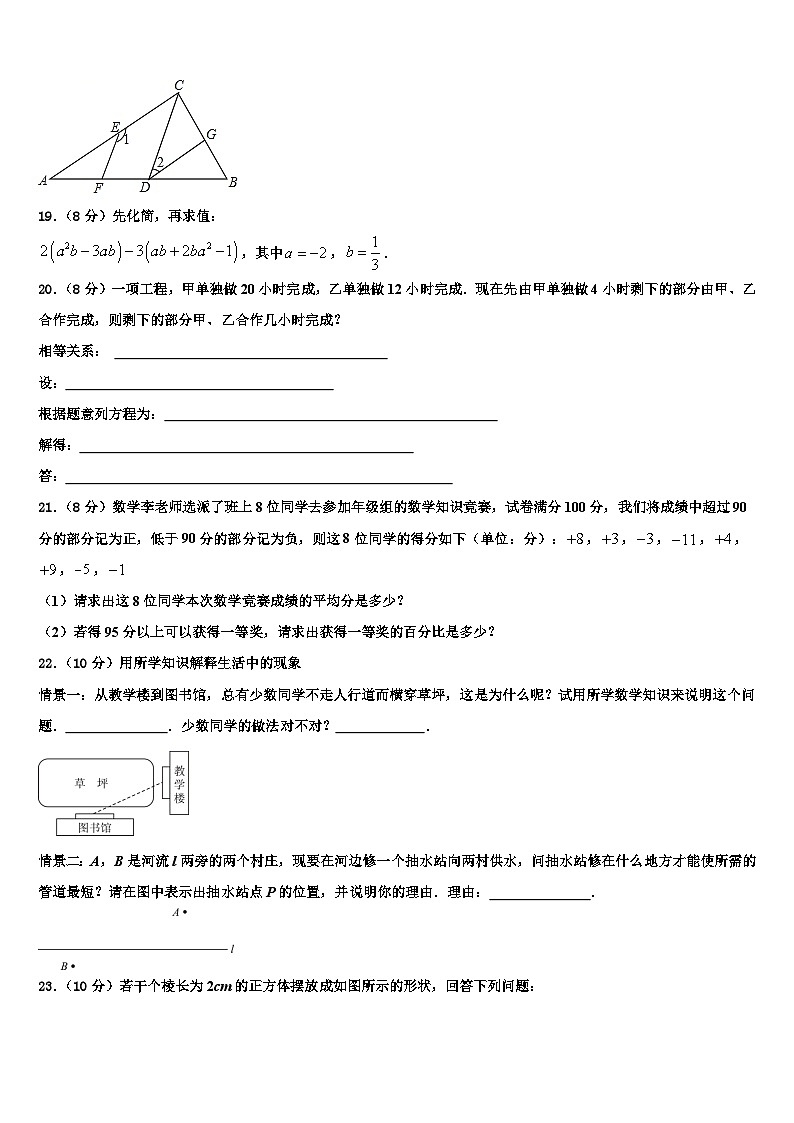 2026届山西省运城市运康中学数学七上期末达标检测试题含解析第3页