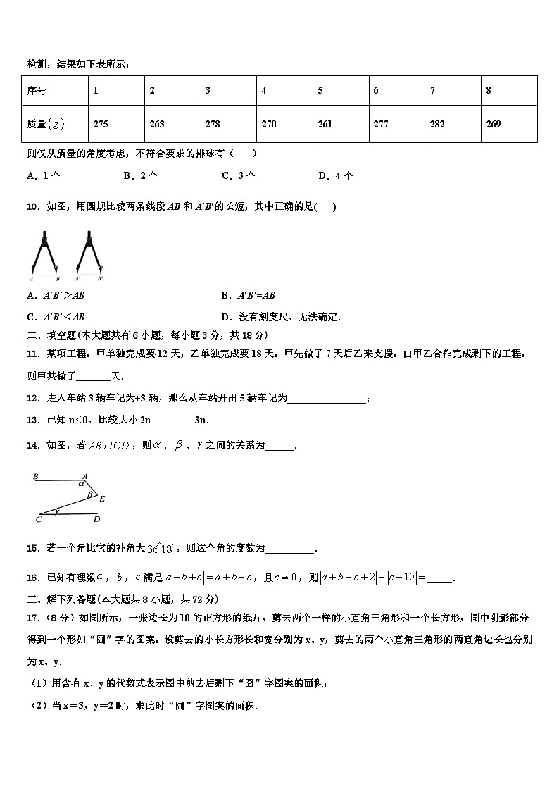 2026届山西省运城盐湖区七校联考七年级数学第一学期期末监测模拟试题含解析第2页
