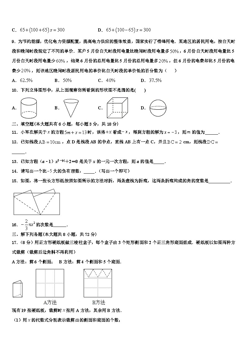2026届山西省运城运康中学数学七年级第一学期期末质量检测模拟试题含解析第2页