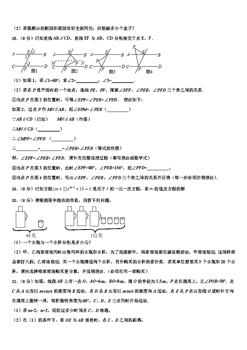 2026届山西省运城运康中学数学七年级第一学期期末质量检测模拟试题含解析第3页