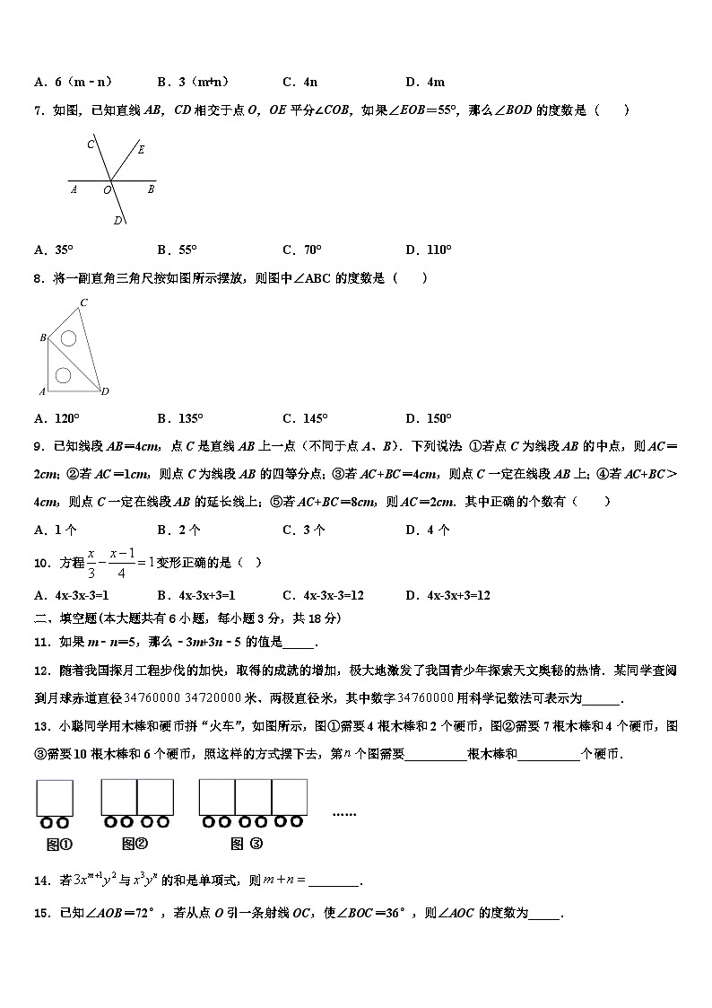 2026届山西省泽州县联考七年级数学第一学期期末经典试题含解析第2页