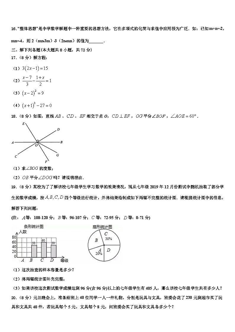 2026届山西省泽州县联考七年级数学第一学期期末经典试题含解析第3页