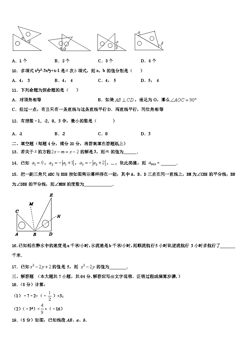 2026届山西省运城市垣曲县七年级数学第一学期期末综合测试模拟试题含解析第2页