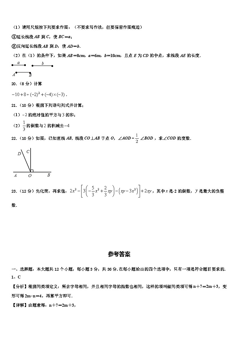 2026届山西省运城市垣曲县七年级数学第一学期期末综合测试模拟试题含解析第3页